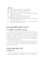 [조직구조] 나이키 조직분석-4