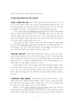 [조직구조] 나이키 조직분석-6