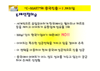 [국제경영] 이마트의 중국진출사례-4