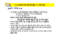 [국제경영] 이마트의 중국진출사례-5