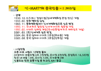 [국제경영] 이마트의 중국진출사례-6