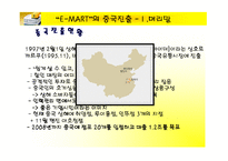 [국제경영] 이마트의 중국진출사례-7