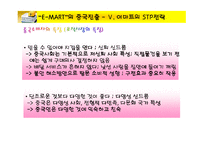 [국제경영] 이마트의 중국진출사례-20