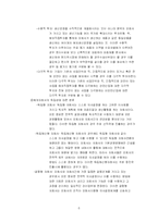 [국제경영] 제 8 장 해외직접투자 레포트-6