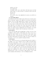 [국제경영] 제 8 장 해외직접투자 레포트-11