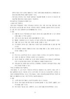 [국제경영] 제 8 장 해외직접투자 레포트-13