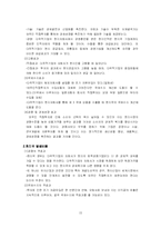 [국제경영] 제 8 장 해외직접투자 레포트-15