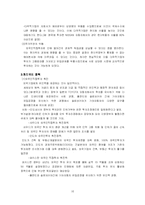 [국제경영] 제 8 장 해외직접투자 레포트-16
