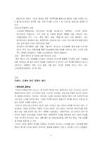 [국제경영] 제 8 장 해외직접투자 레포트-17