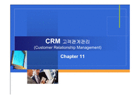 CRM 고객관계관리-1