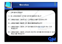 CRM 고객관계관리-3