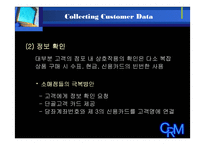 CRM 고객관계관리-9