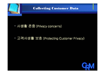 CRM 고객관계관리-14