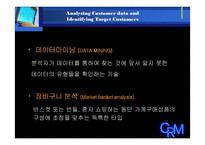 CRM 고객관계관리-15