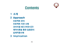 [경영정보] 크리티컬 체인(Critical Chain)-2