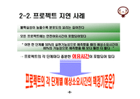[경영정보] 크리티컬 체인(Critical Chain)-7