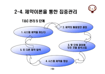[경영정보] 크리티컬 체인(Critical Chain)-14