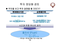 [경영정보] 크리티컬 체인(Critical Chain)-16