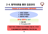 [경영정보] 크리티컬 체인(Critical Chain)-17