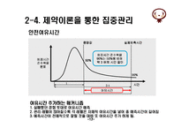 [경영정보] 크리티컬 체인(Critical Chain)-18