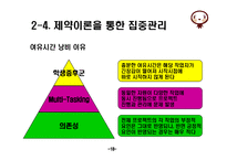 [경영정보] 크리티컬 체인(Critical Chain)-19