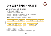 [경영정보] 크리티컬 체인(Critical Chain)-20