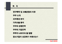 쿠쿠의 성공사례 분석-2