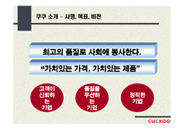 쿠쿠의 성공사례 분석-5