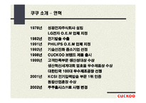 쿠쿠의 성공사례 분석-6