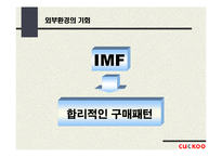 쿠쿠의 성공사례 분석-11