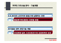쿠쿠의 성공사례 분석-13