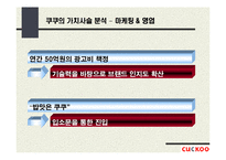 쿠쿠의 성공사례 분석-16