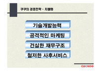 쿠쿠의 성공사례 분석-18