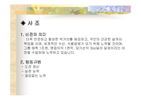 [경영분석] 동원그룹와 사조그룹 기업비교분석-8