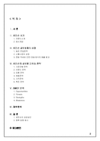[국제마케팅] 글로벌 마케팅으로성공한 로만손(ROMANSON)의 성공사례분석-2