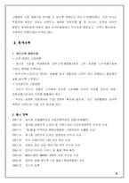 [국제마케팅] 글로벌 마케팅으로성공한 로만손(ROMANSON)의 성공사례분석-5