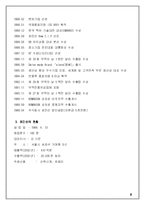 [국제마케팅] 글로벌 마케팅으로성공한 로만손(ROMANSON)의 성공사례분석-6