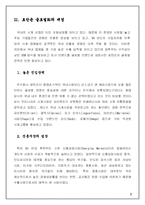 [국제마케팅] 글로벌 마케팅으로성공한 로만손(ROMANSON)의 성공사례분석-7