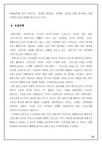 [국제마케팅] 글로벌 마케팅으로성공한 로만손(ROMANSON)의 성공사례분석-13