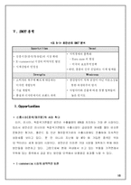 [국제마케팅] 글로벌 마케팅으로성공한 로만손(ROMANSON)의 성공사례분석-16