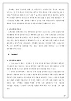 [국제마케팅] 글로벌 마케팅으로성공한 로만손(ROMANSON)의 성공사례분석-17