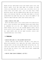 [국제마케팅] 글로벌 마케팅으로성공한 로만손(ROMANSON)의 성공사례분석-19
