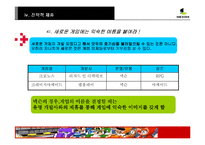 [매체경영] 넥슨 성공사례-16