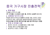[국제경영실패사례] 보르네오의 국제경영 실패사례-14