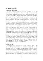[매체경영] 넥슨 성공사례-10