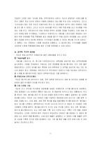 [매체경영] 넥슨 성공사례-11