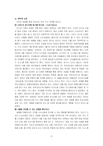 [매체경영] 넥슨 성공사례-12