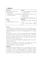[매체경영] 넥슨 성공사례-18