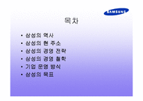 삼성의 기업 경영전략-2