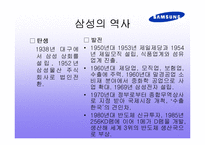 삼성의 기업 경영전략-3